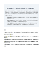 엠로 AI 모델 연구 및 개발 자기소개서-1