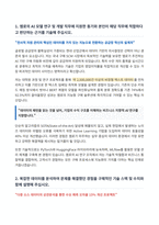엠로 AI 모델 연구 및 개발 자기소개서-2
