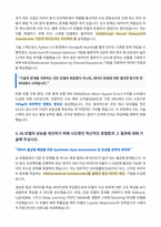 엠로 AI 모델 연구 및 개발 자기소개서-3
