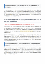 엠로 AI 모델 연구 및 개발 자기소개서-4