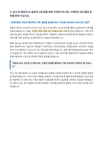 엠로 AI 모델 연구 및 개발 자기소개서-5