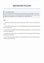 엠로 파트너관리 자기소개서-1