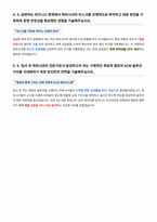 엠로 파트너관리 자기소개서-3