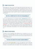 영남대학교병원 신규간호사 자기소개서 (1)-2