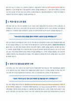 영남대학교병원 신규간호사 자기소개서 (1)-3