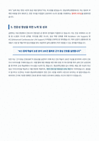 영남대학교병원 신규간호사 자기소개서 (1)-4