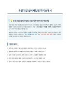 2025_유진기업_설비사업팀_자기소개서-1