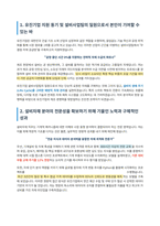 2025_유진기업_설비사업팀_자기소개서-2