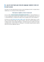 2025_유진기업_설비사업팀_자기소개서-4