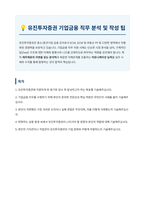 2025 유진투자증권 기업금융 자기소개서-1