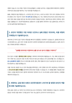 2025 유진투자증권 기업금융 자기소개서-3