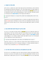 이화여자대학교 음악치료학과 자기소개서-2