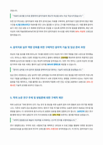 이화여자대학교 음악치료학과 자기소개서-3