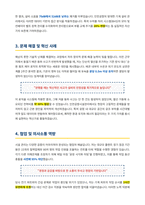 인천공항시설관리 기계직 자기소개서-3