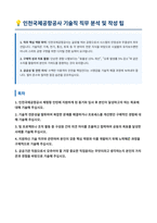 2025 인천국제공항공사 기술직 자기소개서-1