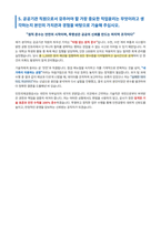 2025 인천국제공항공사 기술직 자기소개서-4