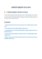 자화전자 영업관리 자기소개서-1