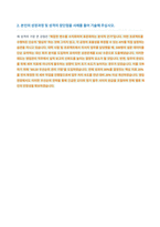 자화전자 영업관리 자기소개서-3