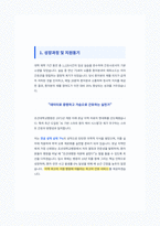 조선대학교병원 신규간호사 자기소개서-3