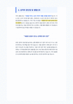 조선대학교병원 신규간호사 자기소개서-4