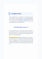 조선대학교병원 신규간호사 자기소개서-5