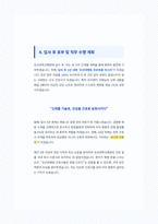 조선대학교병원 신규간호사 자기소개서-6