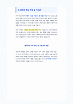 조선대학교병원 신규간호사 자기소개서-7