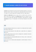 중소벤처기업진흥공단 수출지원 자기소개서-1
