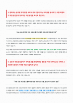 중소벤처기업진흥공단 수출지원 자기소개서-4