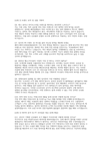 CJ올리브영 상품개발BM 면접] CJ올리브영 상품개발BM 채용 실제 면접 자료 [CJ올리브영 상품개발(BM) 기출 및 예상 질문 50선 및 답변 수록]-5