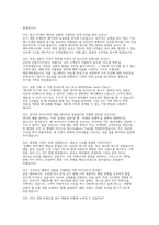 CJ올리브영 상품개발BM 면접] CJ올리브영 상품개발BM 채용 실제 면접 자료 [CJ올리브영 상품개발(BM) 기출 및 예상 질문 50선 및 답변 수록]-6