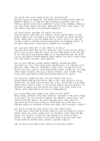 CJ올리브영 상품개발BM 면접] CJ올리브영 상품개발BM 채용 실제 면접 자료 [CJ올리브영 상품개발(BM) 기출 및 예상 질문 50선 및 답변 수록]-9
