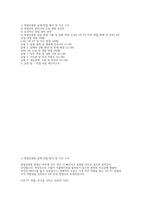 (창업진흥원 채용 면접 실제기출후기) 창업진흥원 일반행정 및 사업관리 채용 완벽 대비 자료 [창업진흥원 실제 면접 형식에서 창업진흥원 실전 면접 기출 및 답변 50선 ([1부] 1차 PT/직무 면접 20제 및 [2부] 2차 인성/경험 면접 30제)-2