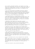 (창업진흥원 채용 면접 실제기출후기) 창업진흥원 일반행정 및 사업관리 채용 완벽 대비 자료 [창업진흥원 실제 면접 형식에서 창업진흥원 실전 면접 기출 및 답변 50선 ([1부] 1차 PT/직무 면접 20제 및 [2부] 2차 인성/경험 면접 30제)-5
