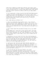 (창업진흥원 채용 면접 실제기출후기) 창업진흥원 일반행정 및 사업관리 채용 완벽 대비 자료 [창업진흥원 실제 면접 형식에서 창업진흥원 실전 면접 기출 및 답변 50선 ([1부] 1차 PT/직무 면접 20제 및 [2부] 2차 인성/경험 면접 30제)-6