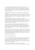 (창업진흥원 채용 면접 실제기출후기) 창업진흥원 일반행정 및 사업관리 채용 완벽 대비 자료 [창업진흥원 실제 면접 형식에서 창업진흥원 실전 면접 기출 및 답변 50선 ([1부] 1차 PT/직무 면접 20제 및 [2부] 2차 인성/경험 면접 30제)-7