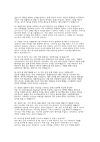 (창업진흥원 채용 면접 실제기출후기) 창업진흥원 일반행정 및 사업관리 채용 완벽 대비 자료 [창업진흥원 실제 면접 형식에서 창업진흥원 실전 면접 기출 및 답변 50선 ([1부] 1차 PT/직무 면접 20제 및 [2부] 2차 인성/경험 면접 30제)-8