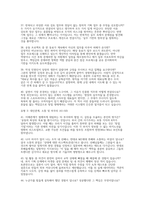 (창업진흥원 채용 면접 실제기출후기) 창업진흥원 일반행정 및 사업관리 채용 완벽 대비 자료 [창업진흥원 실제 면접 형식에서 창업진흥원 실전 면접 기출 및 답변 50선 ([1부] 1차 PT/직무 면접 20제 및 [2부] 2차 인성/경험 면접 30제)-10