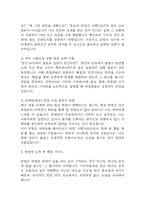 [기아자동차 생산직 면접준비자료 (합격인증 첨부)] 기아자동차 생산직 면접 실제 분위기,인재상 반영 답변구조, 반복 기출 질문 54문항 분석-8