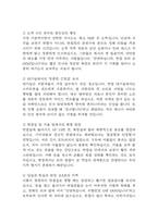 [기아자동차 생산직 면접준비자료 (합격인증 첨부)] 기아자동차 생산직 면접 실제 분위기,인재상 반영 답변구조, 반복 기출 질문 54문항 분석-9