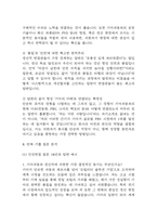 [기아자동차 생산직 면접준비자료 (합격인증 첨부)] 기아자동차 생산직 면접 실제 분위기,인재상 반영 답변구조, 반복 기출 질문 54문항 분석-13