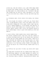 [기아자동차 생산직 면접준비자료 (합격인증 첨부)] 기아자동차 생산직 면접 실제 분위기,인재상 반영 답변구조, 반복 기출 질문 54문항 분석-18