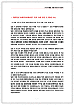 현대건설 토목직(토목사업) 면접후기 6명 및 기출 질문답변 50선 [현대건설 면접]-3