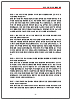 현대건설 토목직(토목사업) 면접후기 6명 및 기출 질문답변 50선 [현대건설 면접]-4