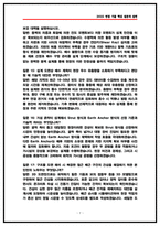 현대건설 토목직(토목사업) 면접후기 6명 및 기출 질문답변 50선 [현대건설 면접]-7