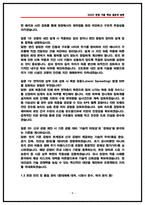 현대건설 토목직(토목사업) 면접후기 6명 및 기출 질문답변 50선 [현대건설 면접]-8