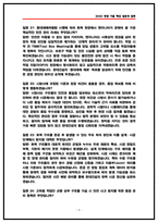현대건설 토목직(토목사업) 면접후기 6명 및 기출 질문답변 50선 [현대건설 면접]-9