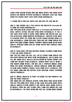 현대건설 토목직(토목사업) 면접후기 6명 및 기출 질문답변 50선 [현대건설 면접]-12