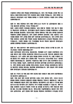 현대건설 토목직(토목사업) 면접후기 6명 및 기출 질문답변 50선 [현대건설 면접]-13