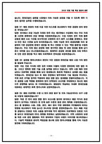 현대건설 토목직(토목사업) 면접후기 6명 및 기출 질문답변 50선 [현대건설 면접]-14